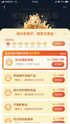 到幸福的距离采集到弹窗