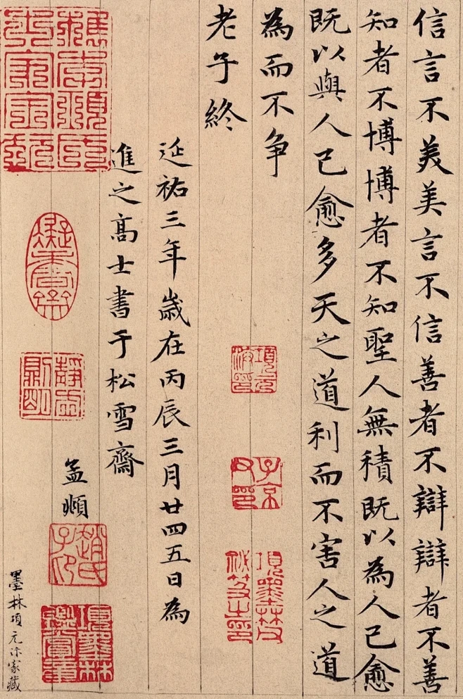 赵孟頫《道德经》真迹电子字帖，现存北京故...