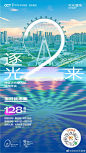 深圳欢乐港湾#湾区之光两周年# 逐光2来