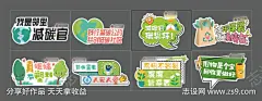 环保绿色手举牌_源文件下载_AI格式_1392X540像素-自然,可爱,清新,手举牌,绿色,环保-作品编号:2023113010264907-志设-zs9.com