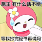@秋秋鹤 美乐蒂表情包