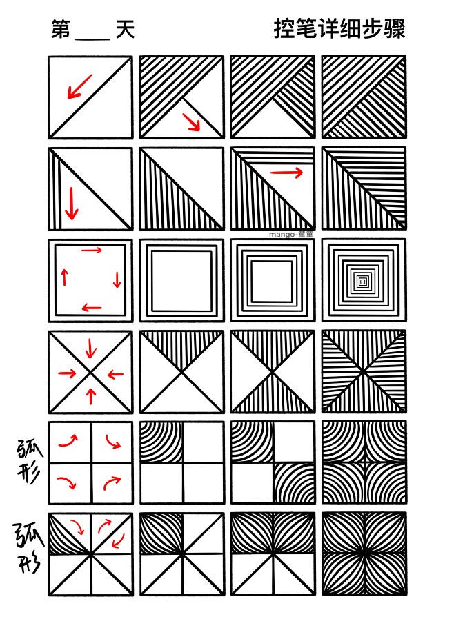 控笔训练详细步骤分解图