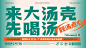 靓汤点心品牌设计-粤式品牌vi设计大汤壳品牌设计X壹邦品牌策划设计（转载需标注广州壹邦品牌策划出品！！！）slogan：来大汤壳，先喝汤！壹邦餐饮策划-专注餐饮品牌策划机构品牌VI设计、品牌插画设计、品牌IP策划、视频拍摄———壹邦人 壹颗心 让设计走进人心