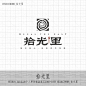 HT2018_XL1nka©个人原创楼盘案名LOGO+ICON_HT20170908_拾光里