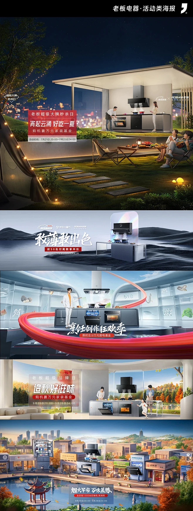 老板电器