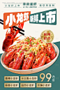 小龙虾上市海报-源文件【享设计】