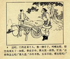 河北美术版《西游记》二十二《三盗芭蕉扇》任率英绘