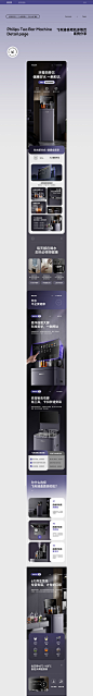 X2 飞利浦 茶吧机 详情页全案 渲染 设计 小家电净水器详情页设计