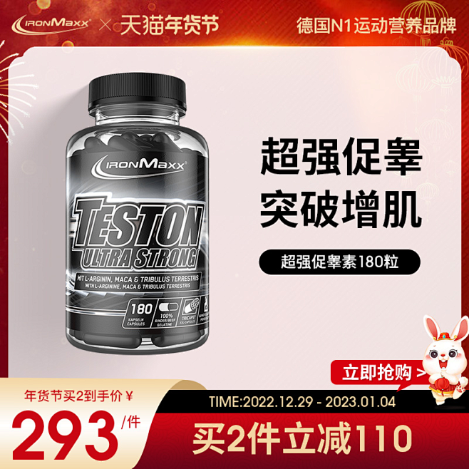 ironmaxx艾德迈促睾素雄性激素睾酮...
