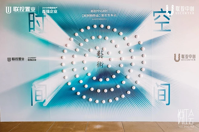 2020 联投中心案名发布会_案名发布会...