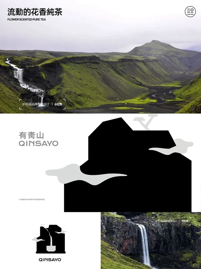 有青山-新式茶饮品牌vi设计｜自然的茶有...