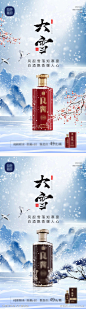 大雪节气海报_源文件下载_PSD格式_1242X4461像素-白酒,酒水,下雪,冬日,电商,海报,大雪,广告,-作品编号:2023121409404780-源文件库-ywjfx.cn