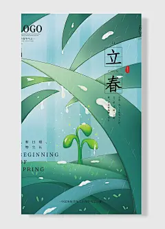 二十四节气之一立春风和日暖万物生长春季传统节气立春节日海报