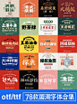 国潮中式招牌字体包下载美食餐饮logo标识中文字库合集ps设计素材-淘宝网