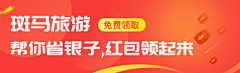 每一个夜晚到清晨采集到斑马旅游