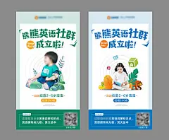 海报 招募 英语 社群 儿童 学习 系列