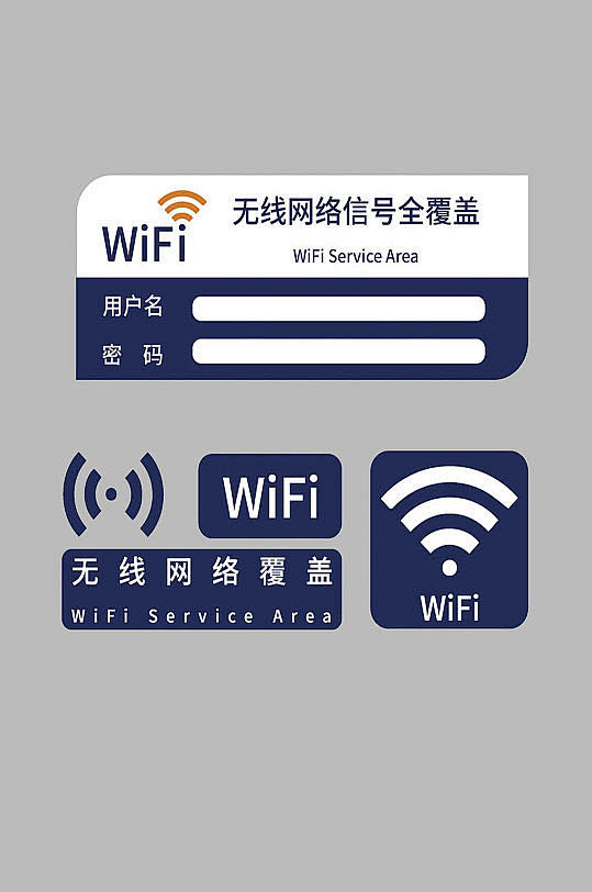 WiFi密码门贴标识-众图网