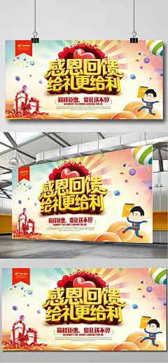时尚商场感恩回馈特惠促销海报模板促销海报 促销 特惠降价 国庆促销 商场促销 促销主题 超市促销 促销活动 节日促销 优惠风暴 特惠风暴 优惠来袭 促销宣传 促销展板 抢年货 大促销 优惠 清仓特卖 五一促销活动 五一促销展板348