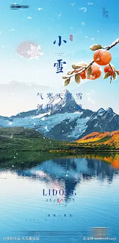 小雪节气海报-设计导航-shejidh.cn