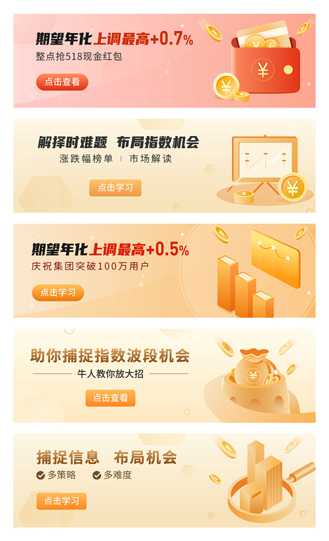 【素材能量站】banner 金融 理财 ...