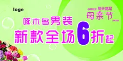 母亲节宣传活动图片