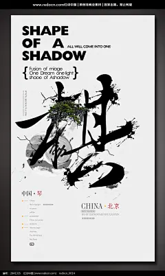 【微信公众号：xinwei-1991】整理分享  @辛未设计  ⇦了解更多。海报设计文字排版设计中文海报设计汉字海报设计文字海报设计视觉海报设计创意海报设计中式海报设计海报版式设计字体海报设计 (6911).png