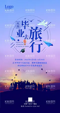 毕业旅行活动海报  - 源文件下载【酷图网】一起去旅行,旅游,郊游,彩绘唯美,毕业啦,自驾游,毕业季,怀念青春,老同学聚首,匆匆那年,回忆,记忆,同学聚会,同学会,晚会,聚会活动,回忆青春,致青春,青春不散场,老同学,同桌的你,校友会,同班同学,同窗聚会,同学相聚,年轻人,校园文化,学生,青春,毕业,典礼,毕业校园青春,毕业旅行