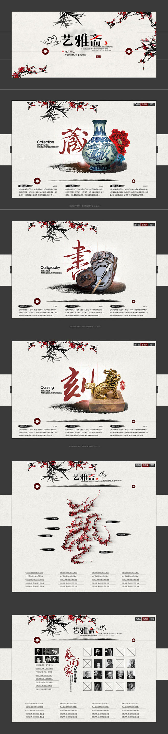 一套中国艺术品网站设计_啊新的个人网站，...