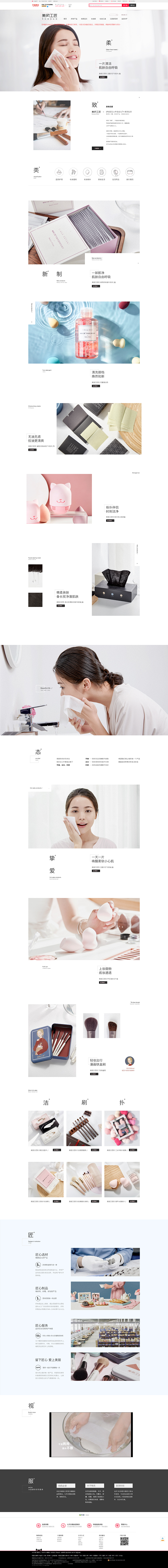 首页-美丽工匠化妆品旗舰店-天猫Tmal...