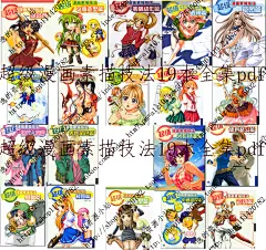 超级漫画素描技法19本全集pdf-淘宝网