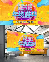 双十二年度盛典钜惠促销海报
