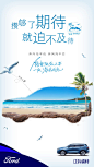 夏天，宜海岛
此刻，宜出发
领睿·海屿拾光
一路去往，你的向往
#江铃福特领睿# #海屿拾光# ​​​​
