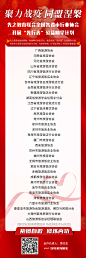 疫情协会联合海报