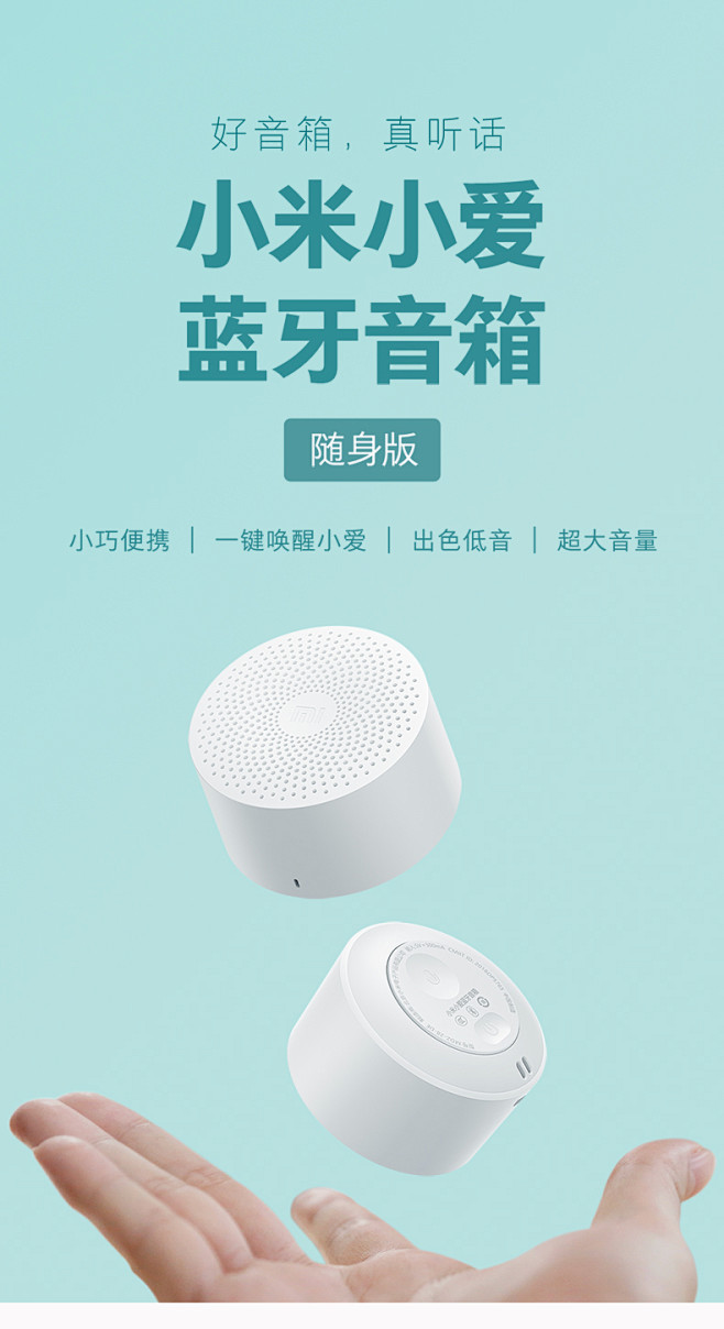 Xiaomi/小米小爱蓝牙音箱随身版小爱...