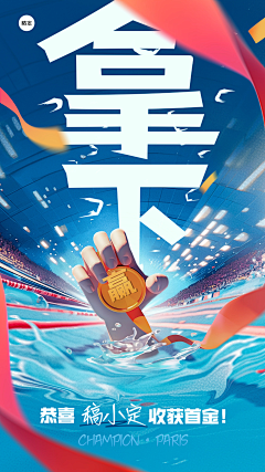 阿毅仔采集到体育主题海报