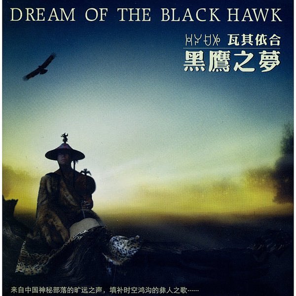 瓦其依合 -《黑鹰之梦》(DRAM OF...