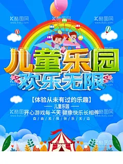 儿童乐园  - 源文件下载【酷图网】儿童乐园,儿童乐园海报,儿童乐园彩页,儿童乐园传单,儿童乐园背景,少儿乐园,水上乐园,开心乐园,游乐园,游乐园彩页,儿童乐园DM,儿童乐园开业,游乐园海报,欢乐总动员,儿童世界,亲子乐园,亲子总动员,乐园,儿童城,幼儿园,卡通乐园,游乐场,儿童园开业,游乐园开业,