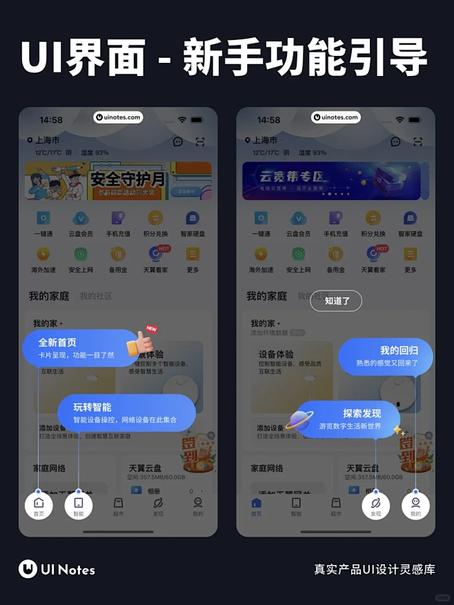 UI设计 - 新手功能引导界面灵感-花瓣网