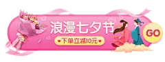 手绘七夕节鲜花促销胶囊banner