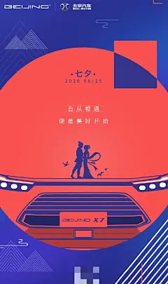 七夕品牌借势海报的搜索结果_百度图片搜索