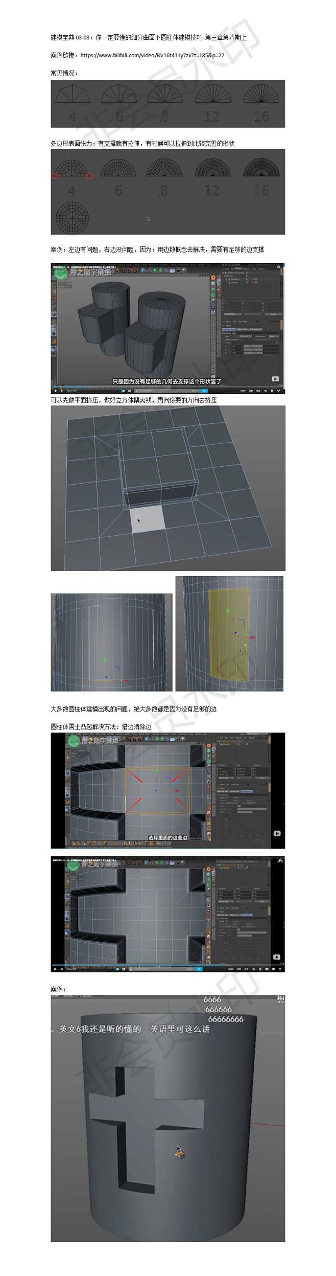 建模宝典03-08：你一定要懂的细分曲面...