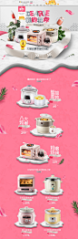 2019 520情人节小熊电器首页