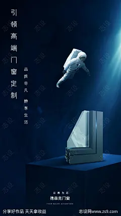 门窗一角创意海报-源文件-志设网-zs9.com