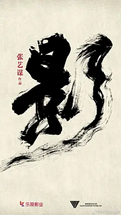 影-宣传海报16
由张艺谋执导，邓超、孙俪、郑恺、王千源、胡军、关晓彤、吴磊、王景春联袂出演