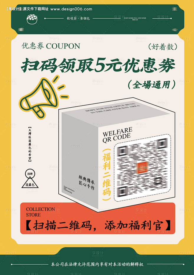 社群领券海报-源文件【享设计】