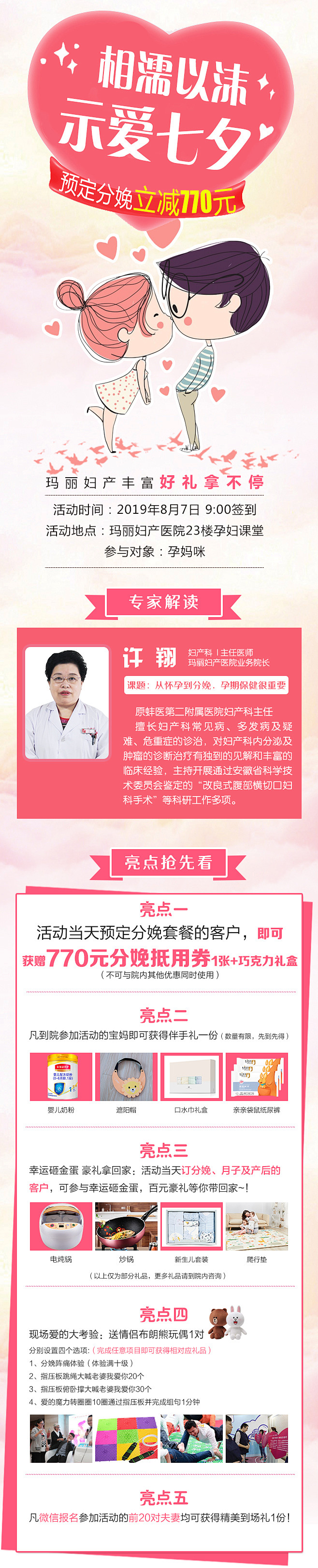 玛丽妇产医院 七夕节活动 情人节