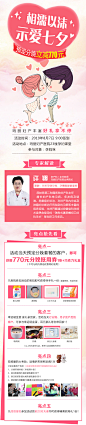玛丽妇产医院 七夕节活动 情人节