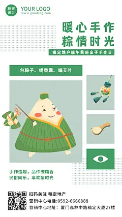 房地产节日营销卡通海报