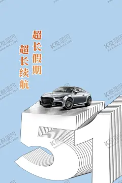 汽车 【酷图网】洗车,洗车行广告,洗车行素材,洗车行展板,洗车展板,车行展板,车行广告,免费洗车,汽车,汽车海报,汽车展板,保养,汽车保养,汽车保养海报,汽车保养素材,换油保养,汽车修理,保养服务,汽车系列,汽车美容,汽车美容海报,抢车位,车位,车位海报,车位展板,车位素材,买卖二手车,二手车市场,二手车