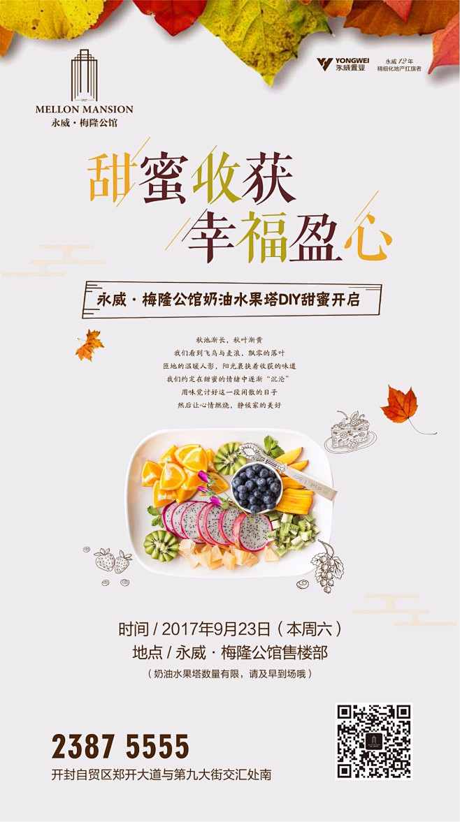 永威·梅隆公馆 地产微信 活动微信
奶油...